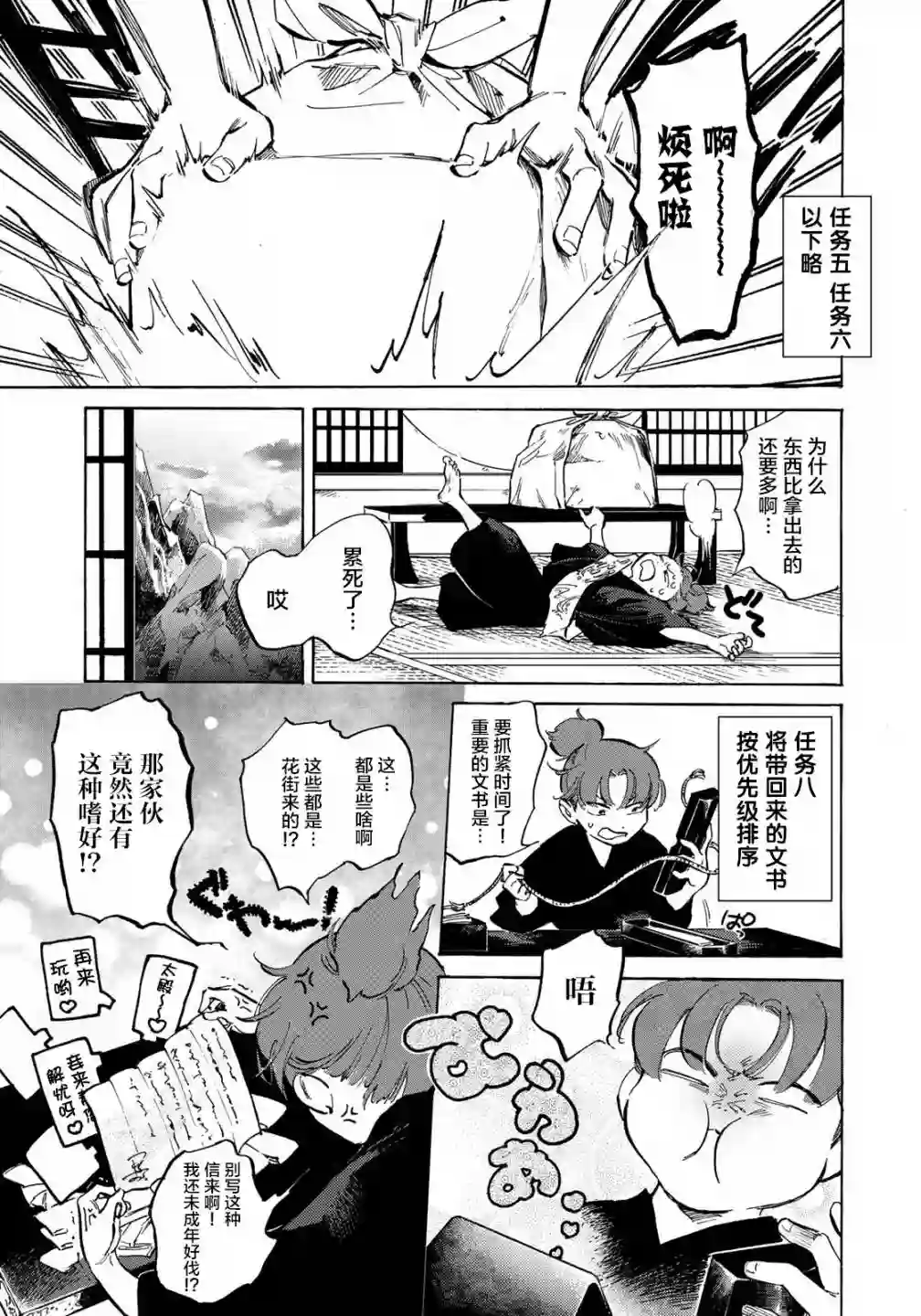 良禽不择木第04话