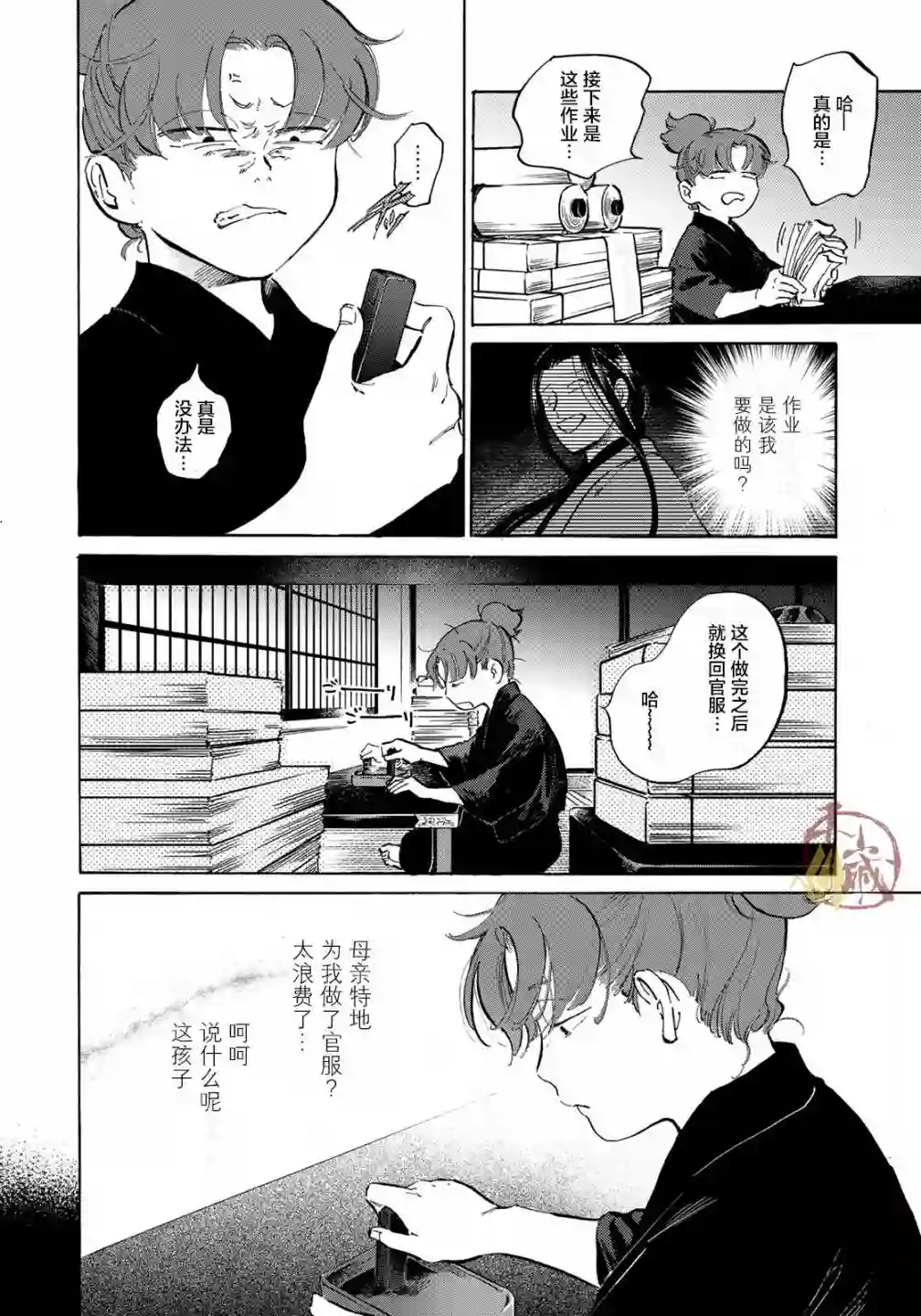 良禽不择木第04话