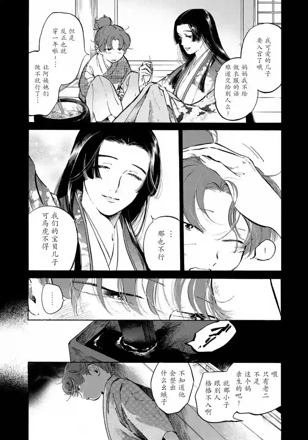 良禽不择木第04话