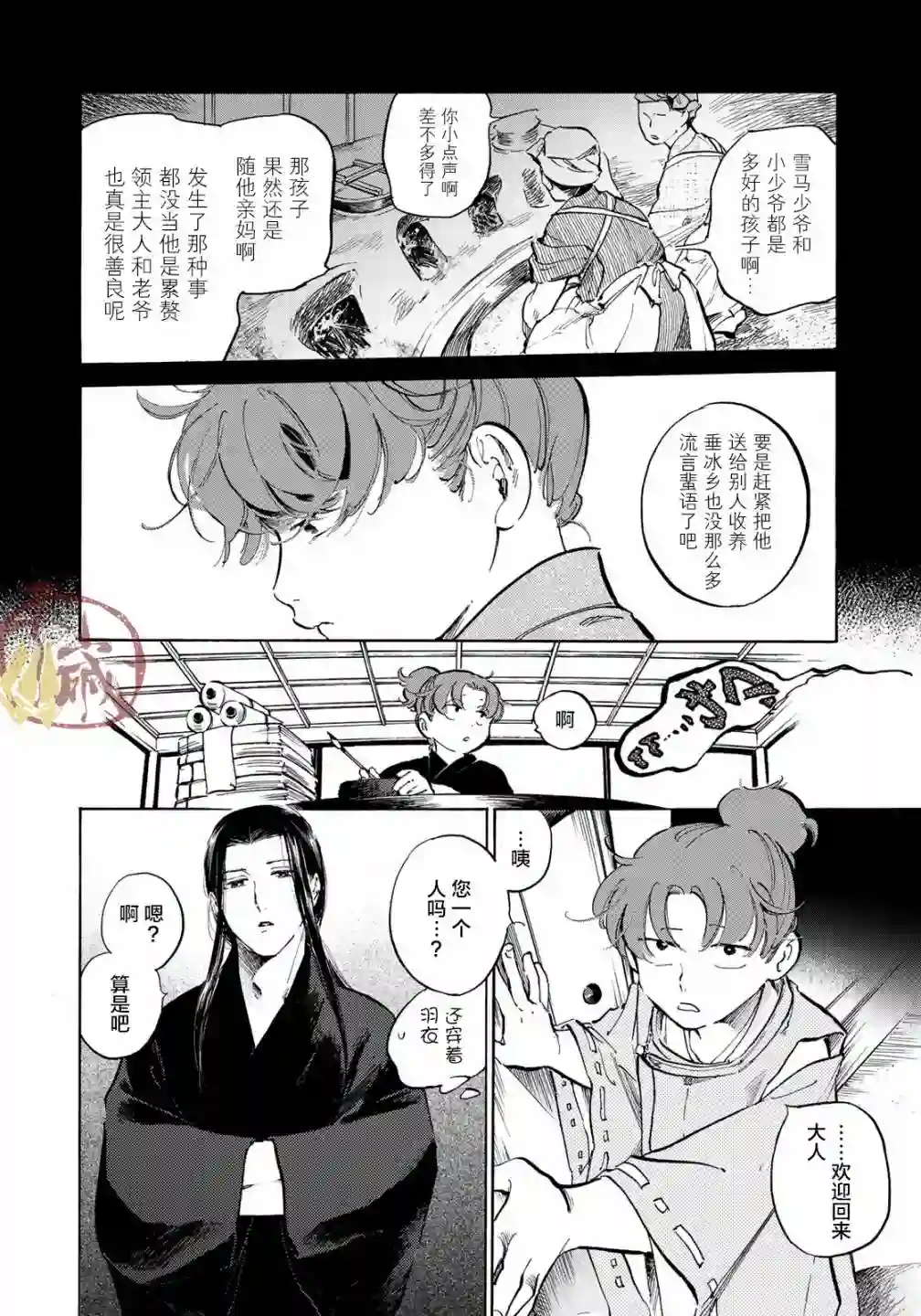 良禽不择木第04话