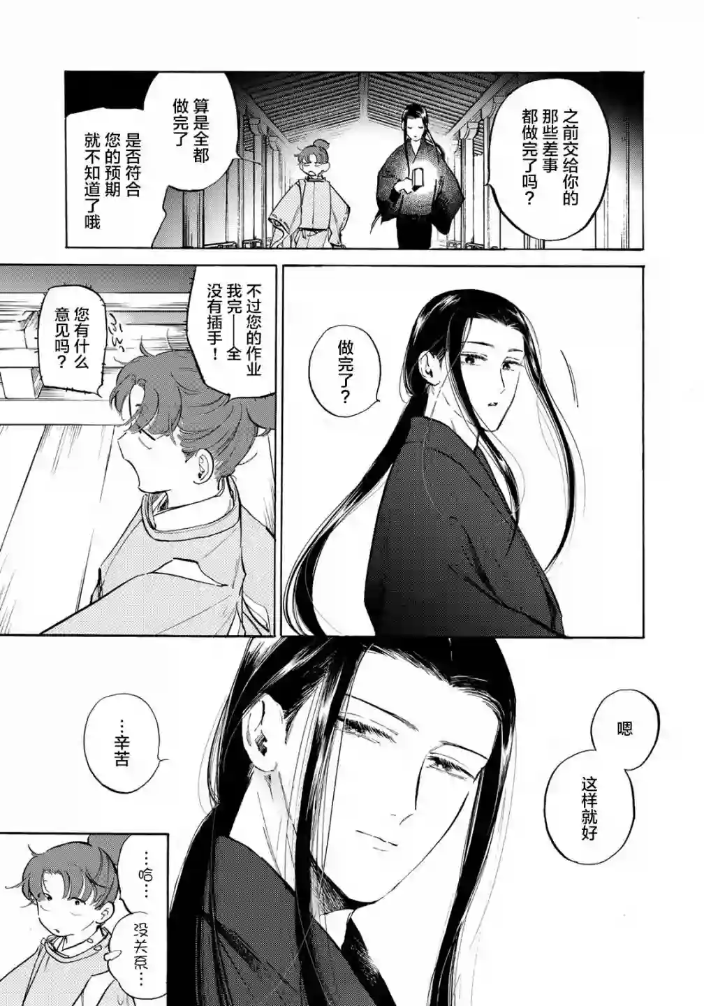 良禽不择木第04话