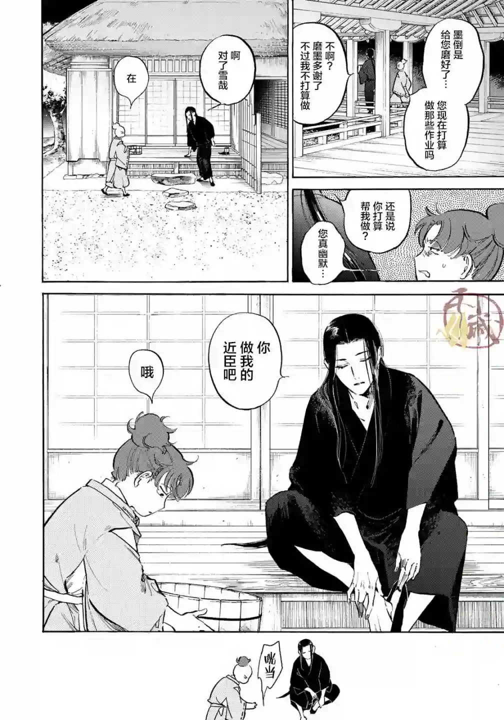 良禽不择木第04话