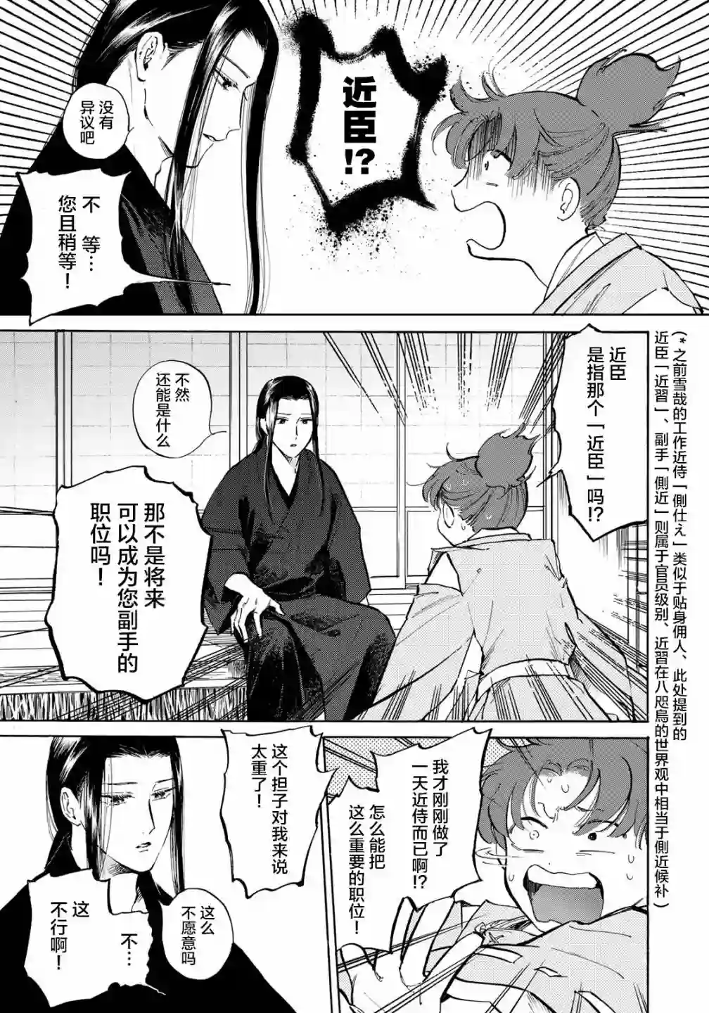 良禽不择木第04话
