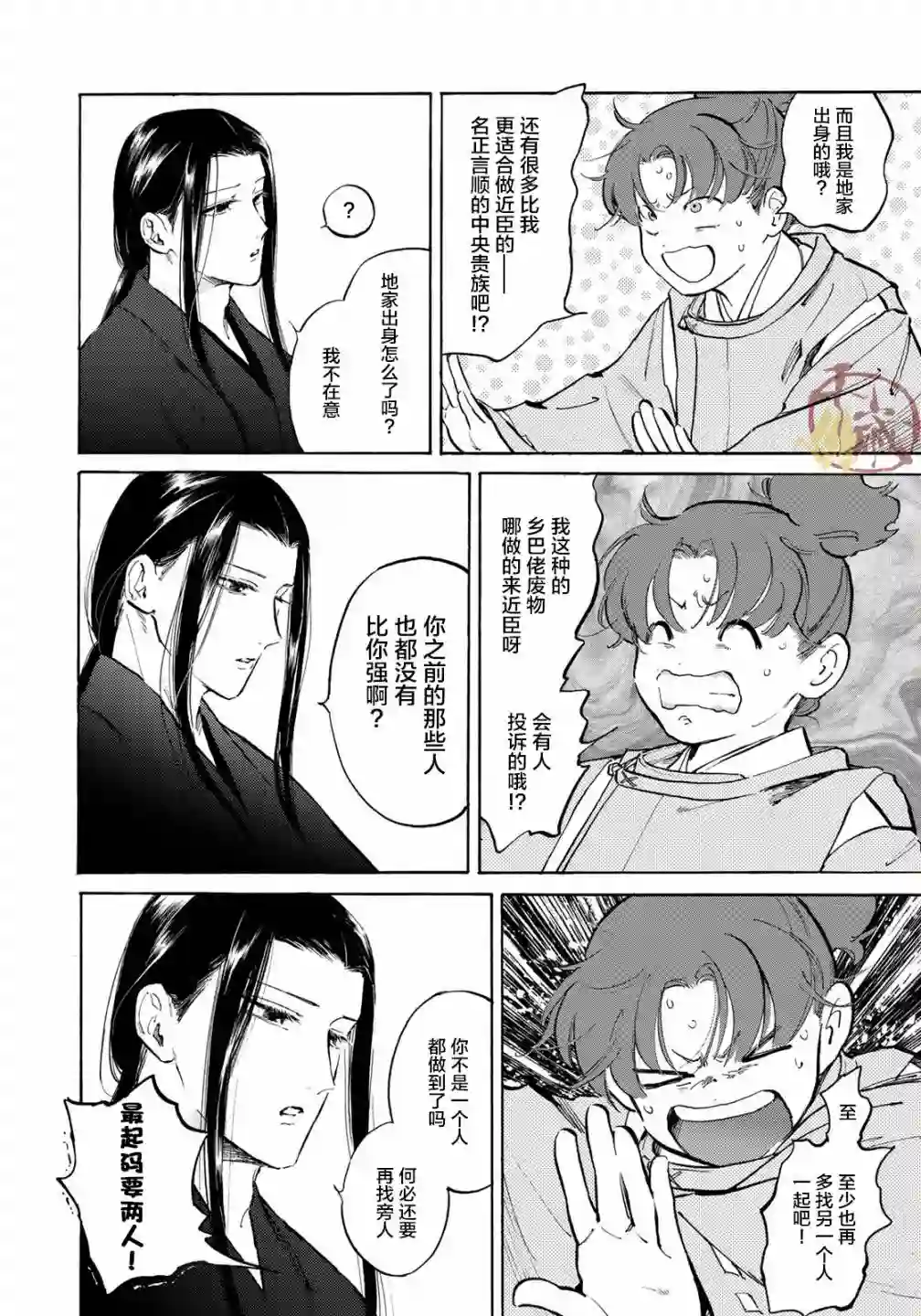 良禽不择木第04话