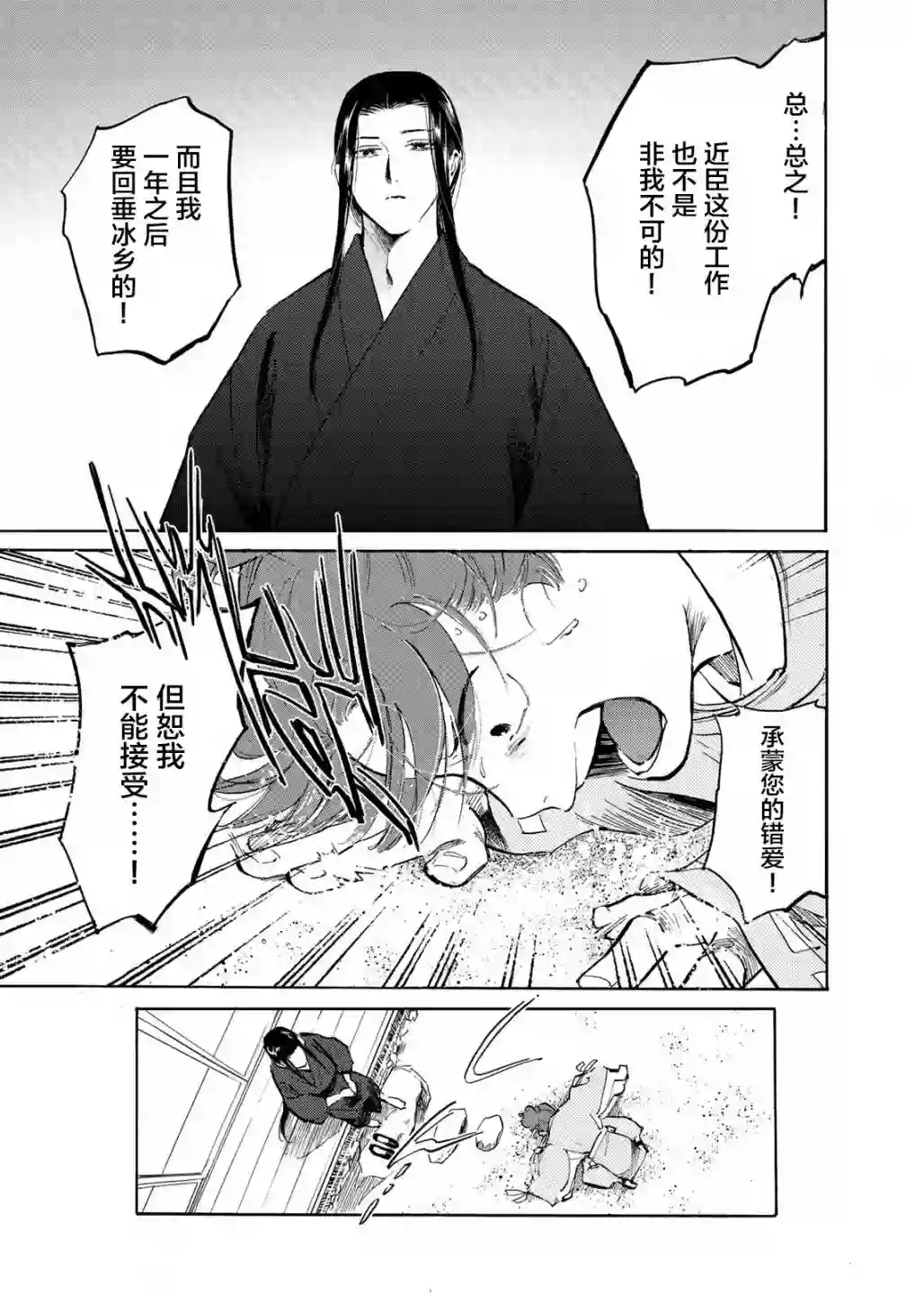 良禽不择木第04话