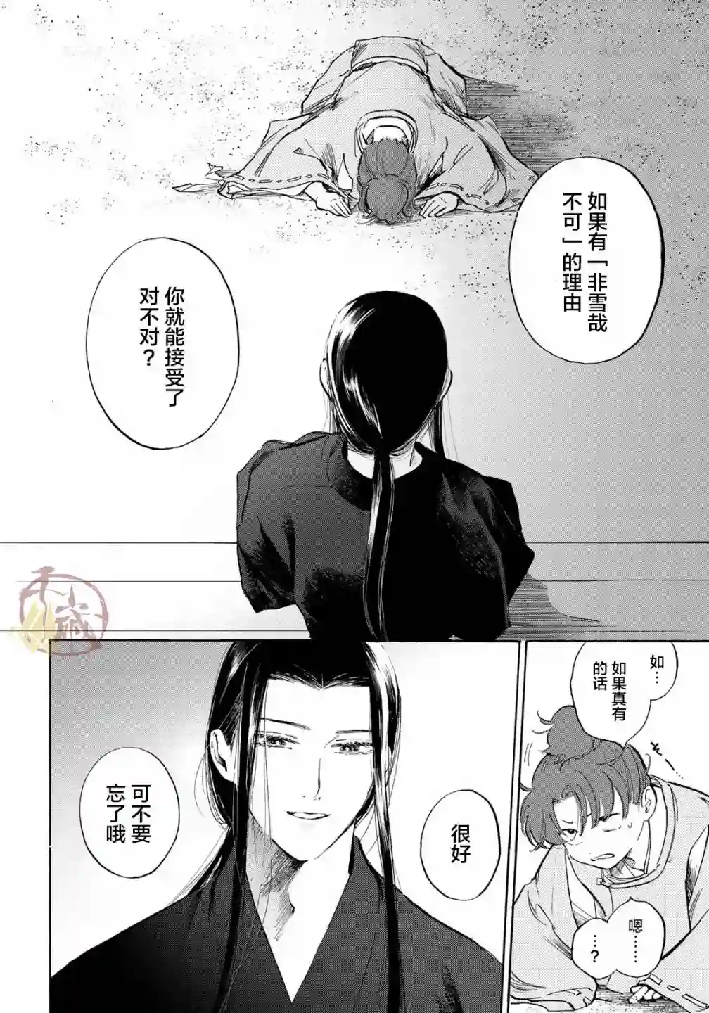 良禽不择木第04话