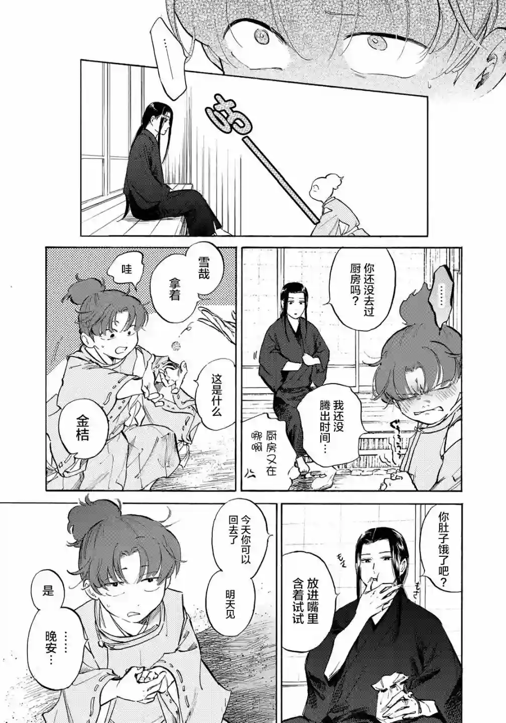 良禽不择木第04话
