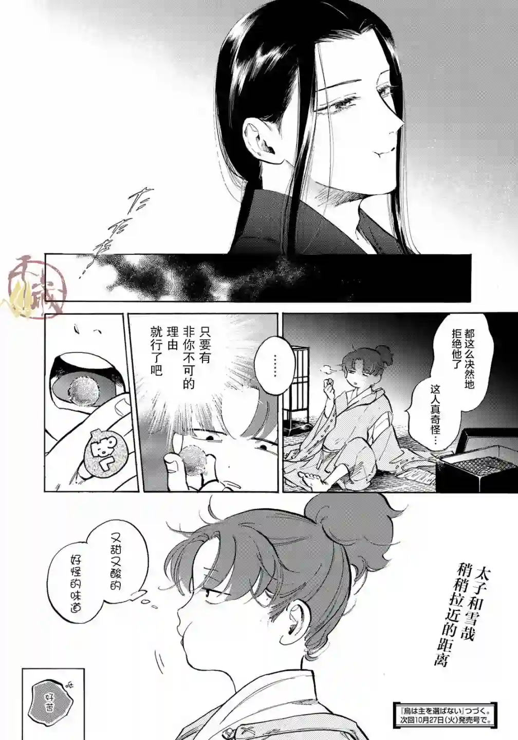 良禽不择木第04话