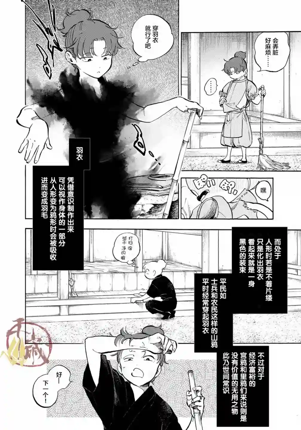 良禽不择木第04话