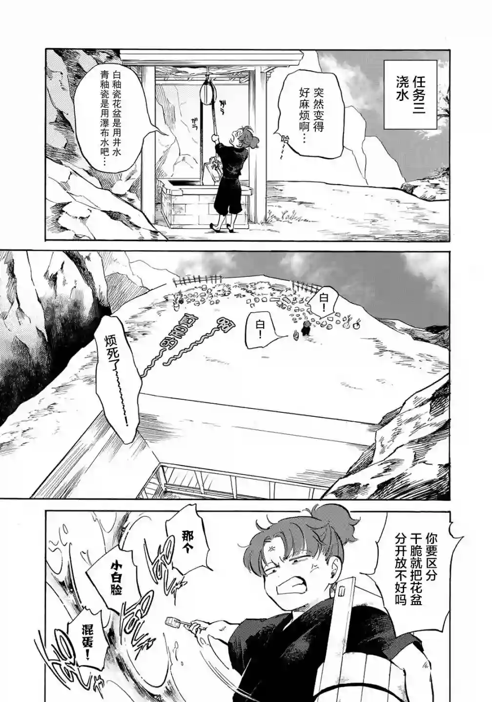良禽不择木第04话