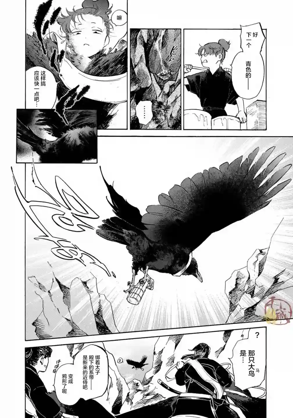 良禽不择木第04话