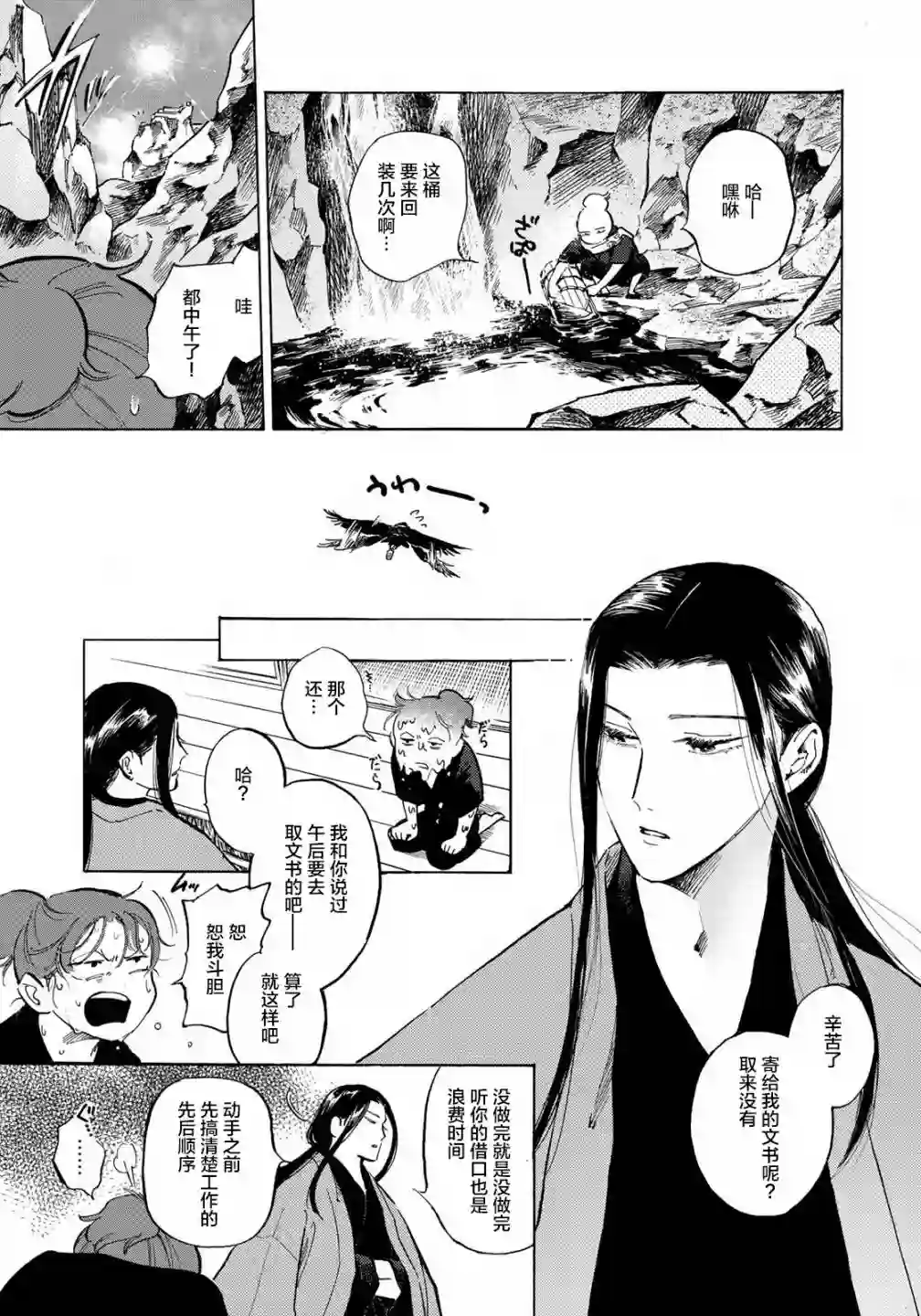良禽不择木第04话