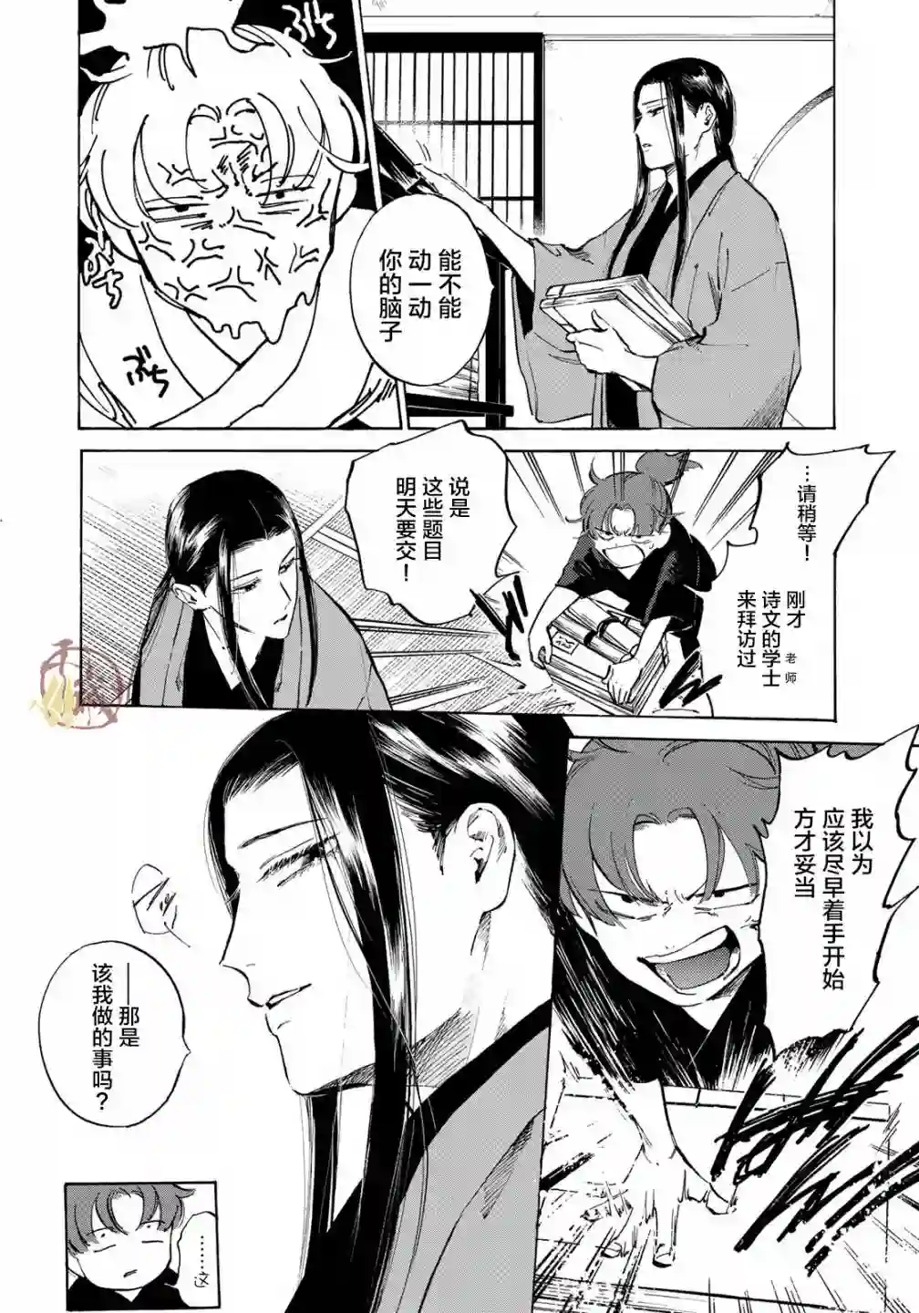 良禽不择木第04话