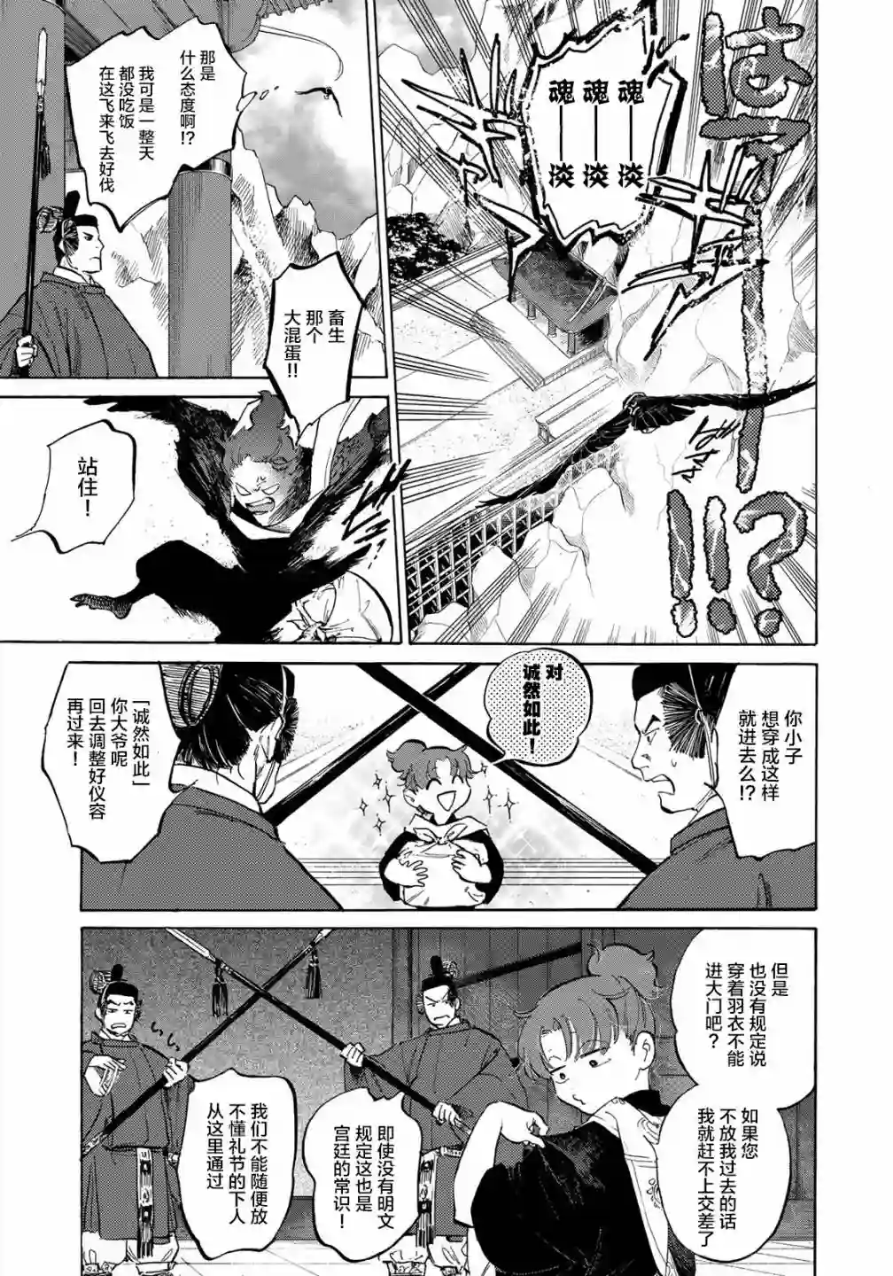 良禽不择木第04话