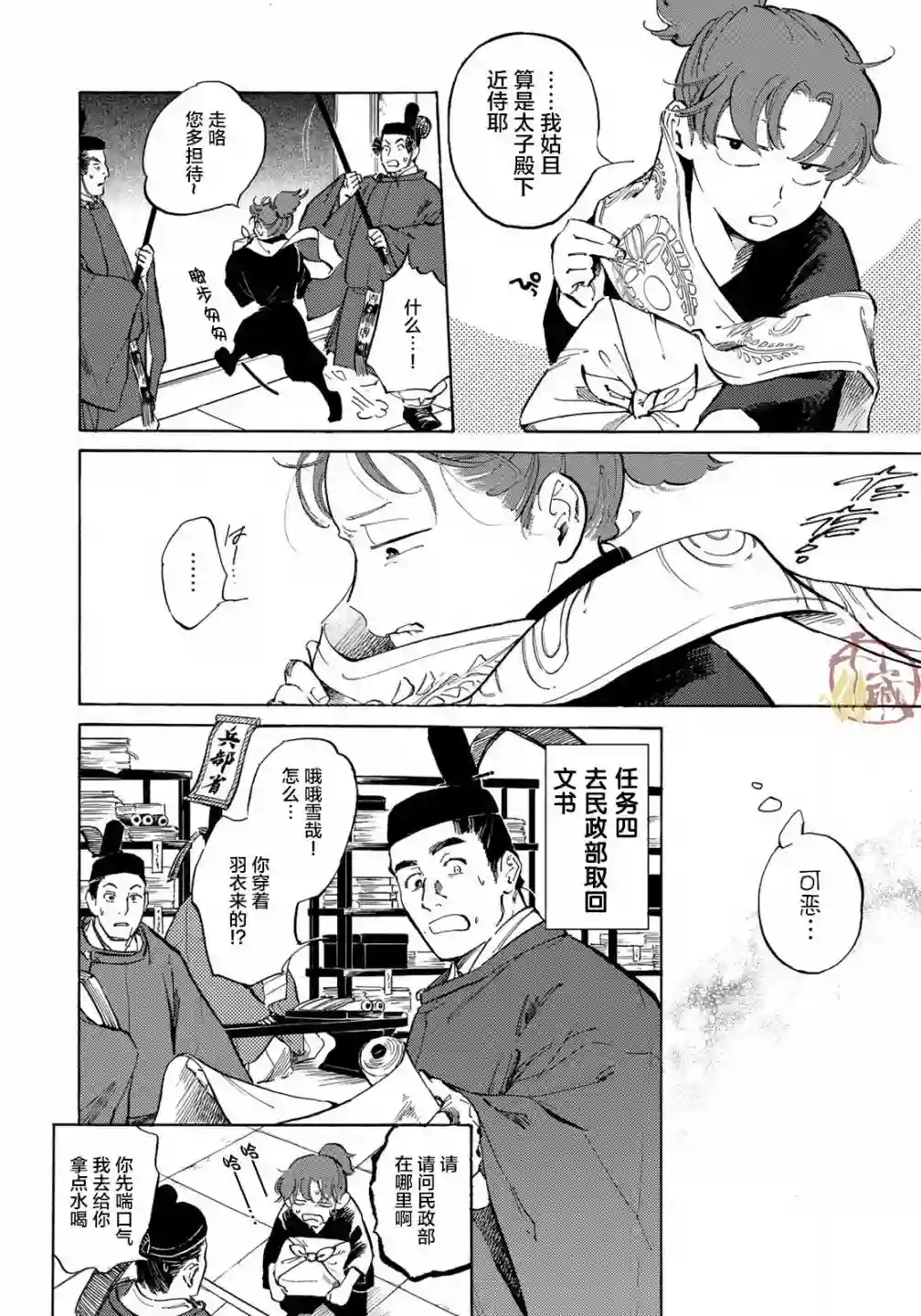 良禽不择木第04话