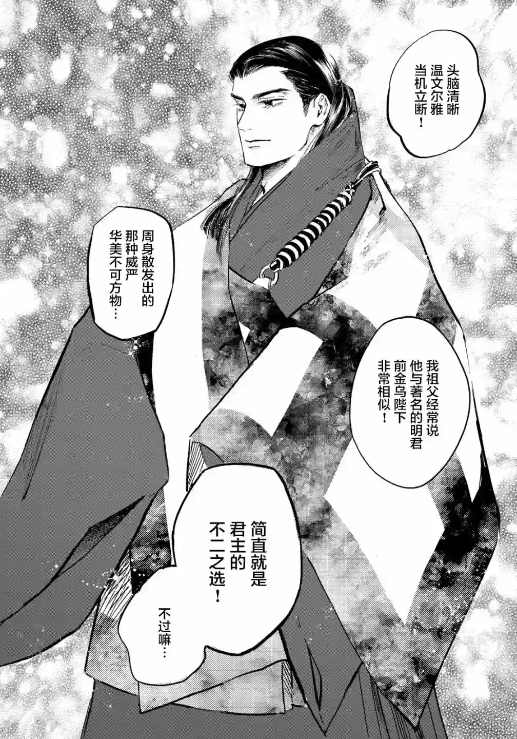 良禽不择木第05话