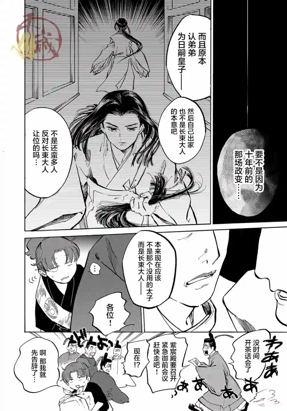 良禽不择木第05话