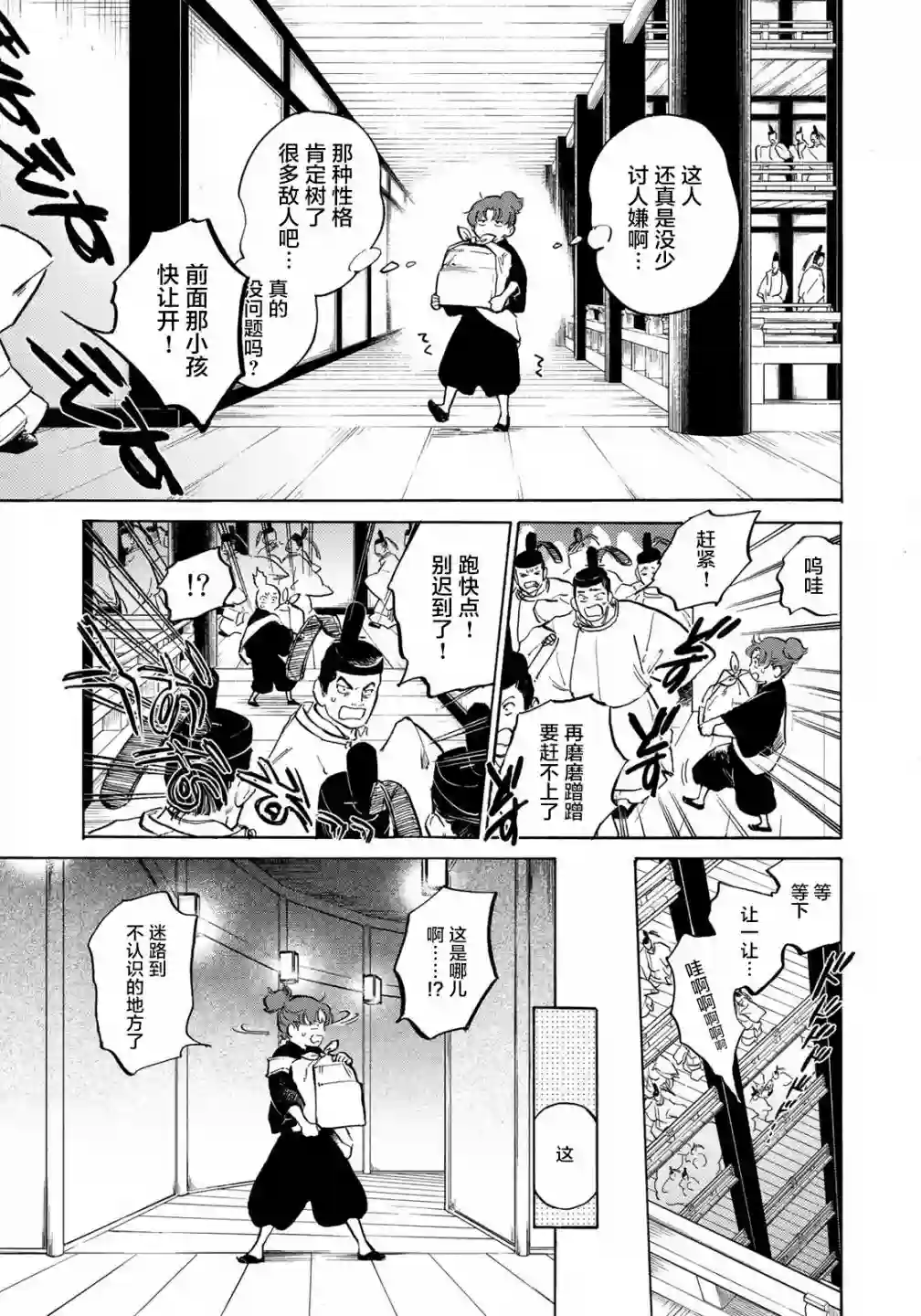 良禽不择木第05话