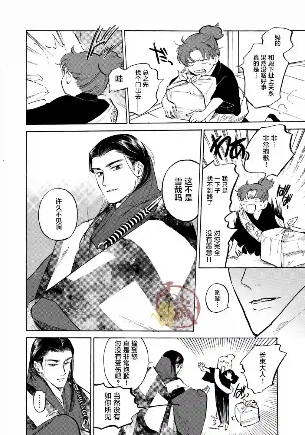 良禽不择木第05话