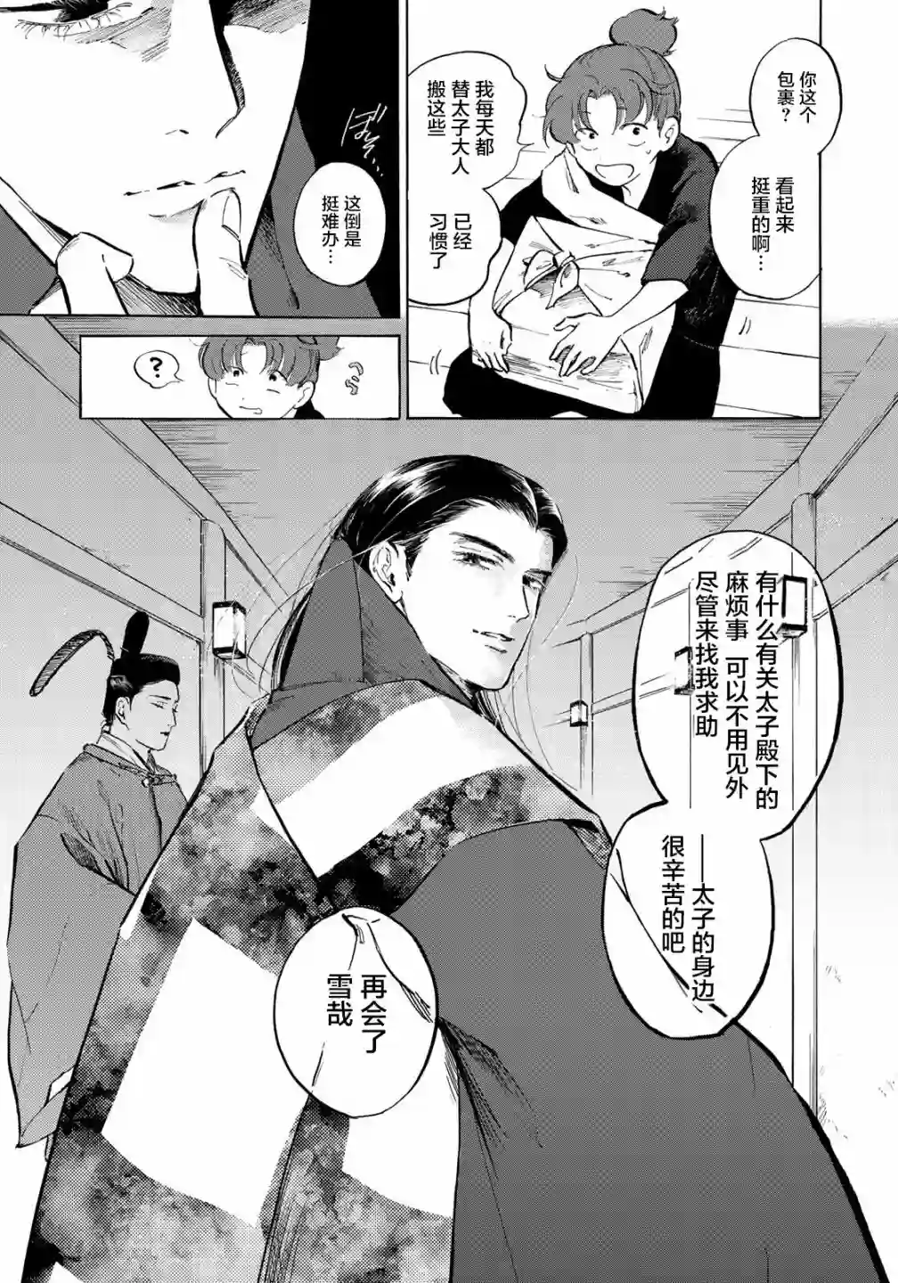 良禽不择木第05话