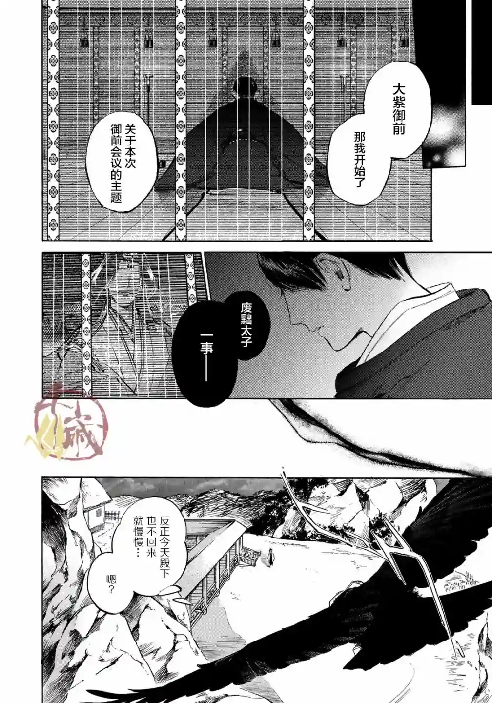 良禽不择木第05话