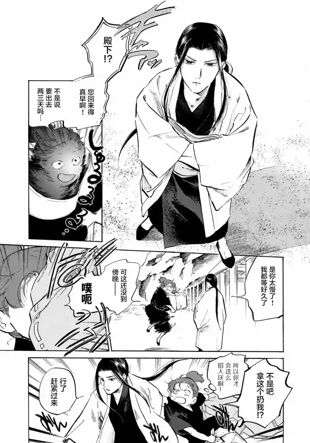 良禽不择木第05话