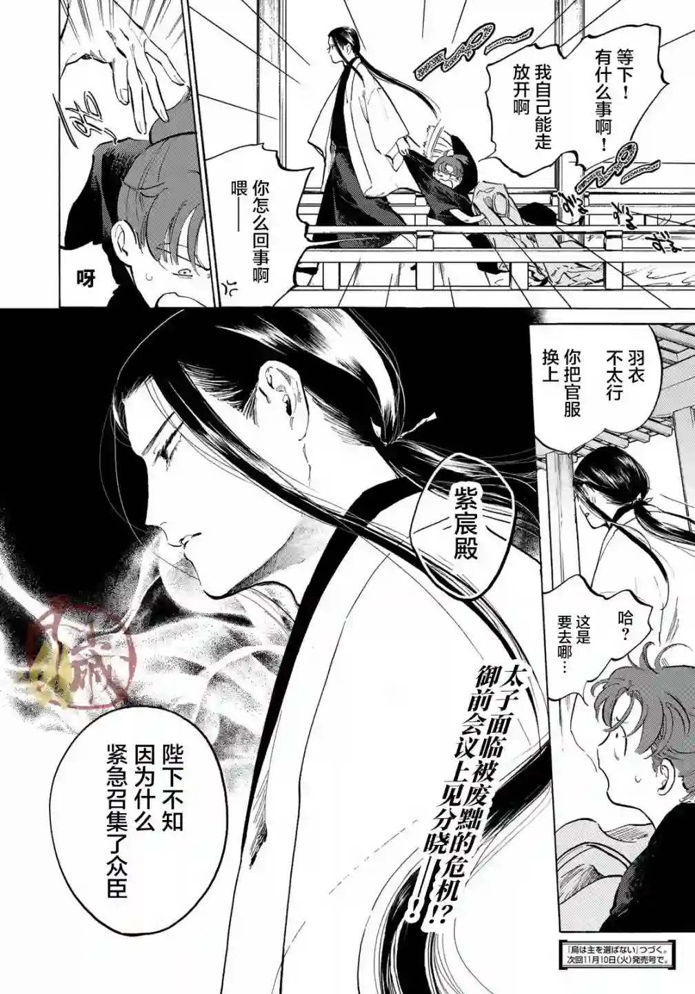 良禽不择木第05话