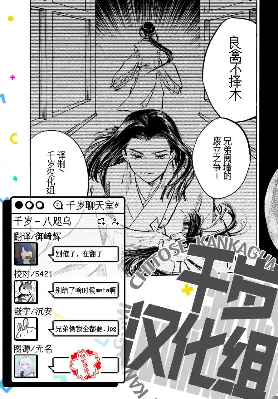 良禽不择木第05话