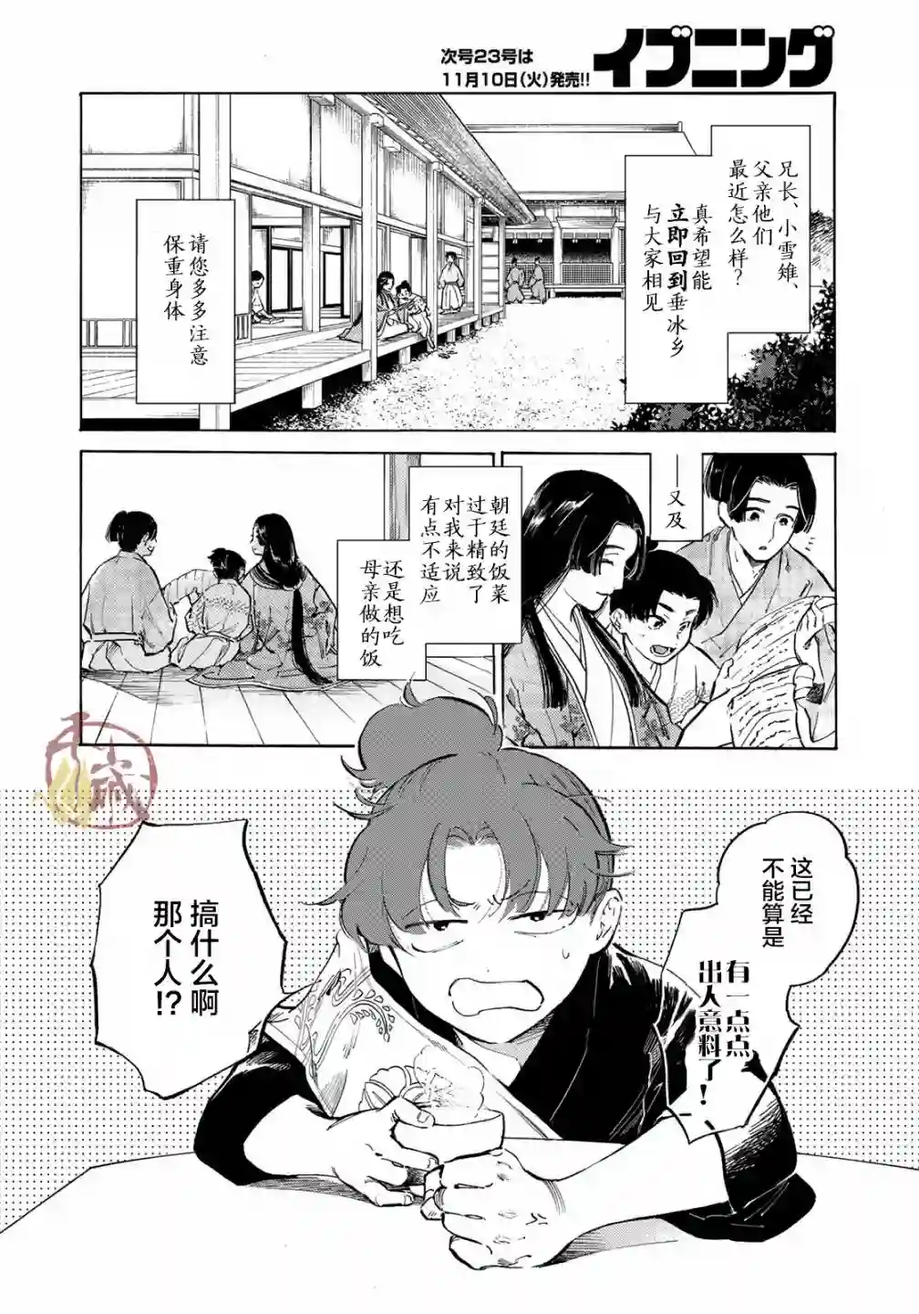 良禽不择木第05话