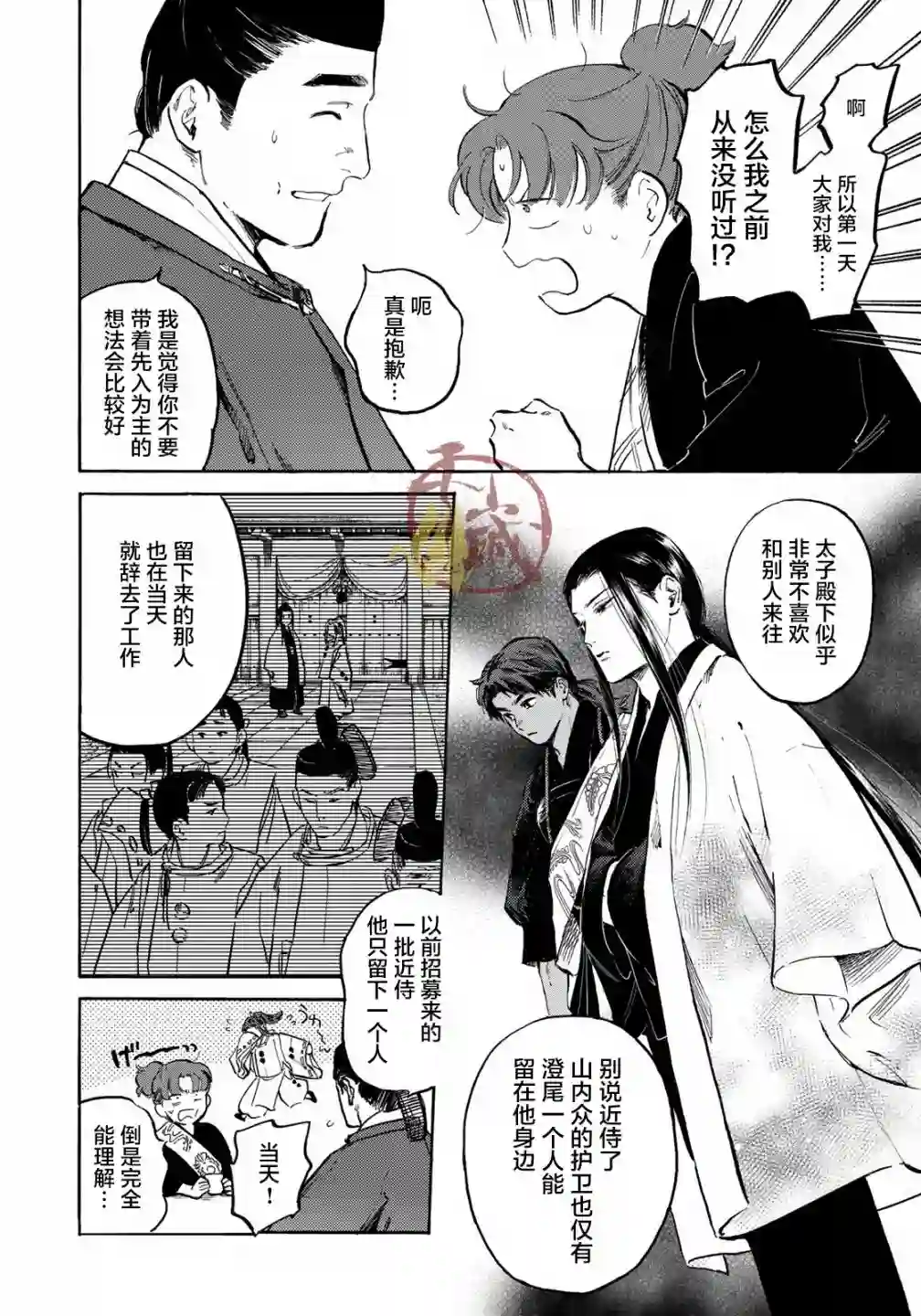 良禽不择木第05话