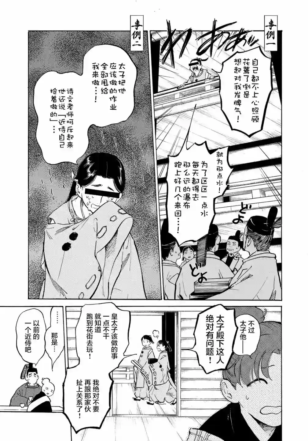良禽不择木第05话