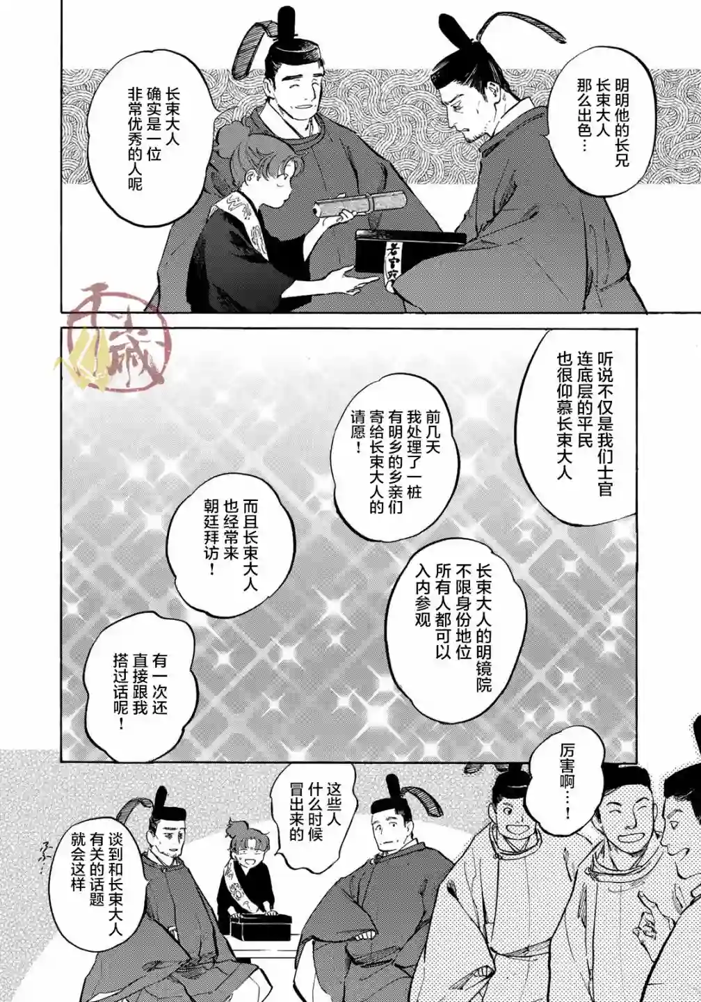 良禽不择木第05话