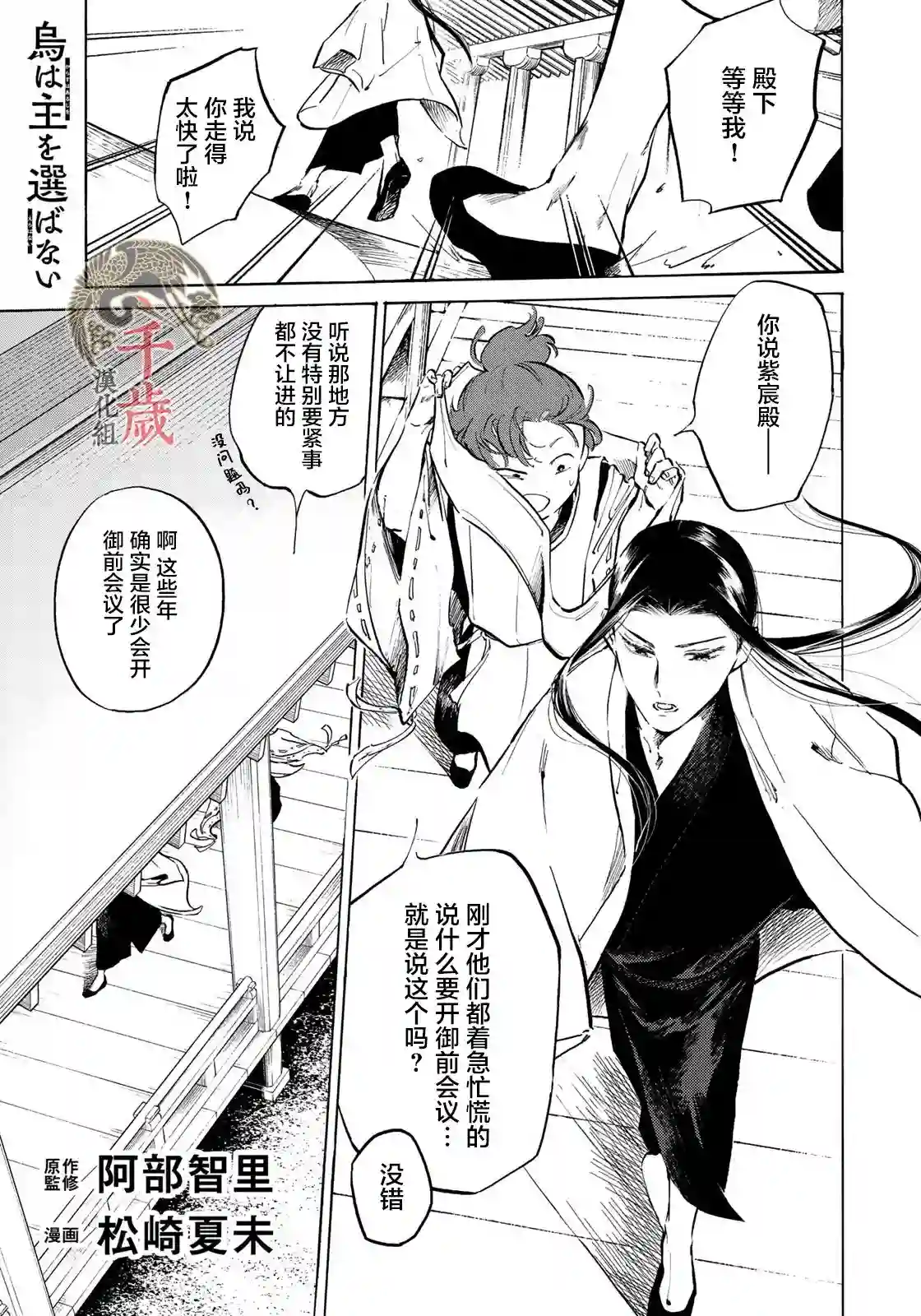 良禽不择木第06话