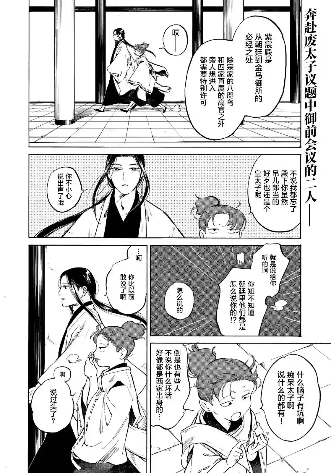 良禽不择木第06话