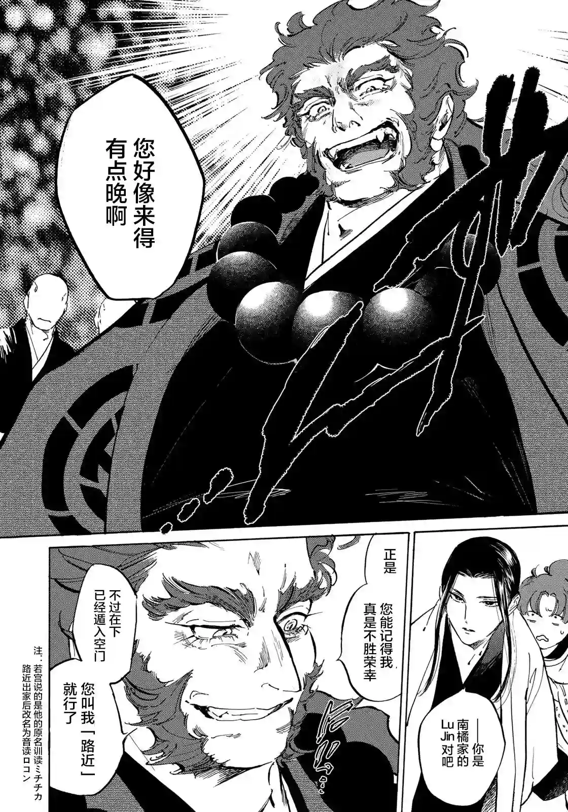 良禽不择木第06话