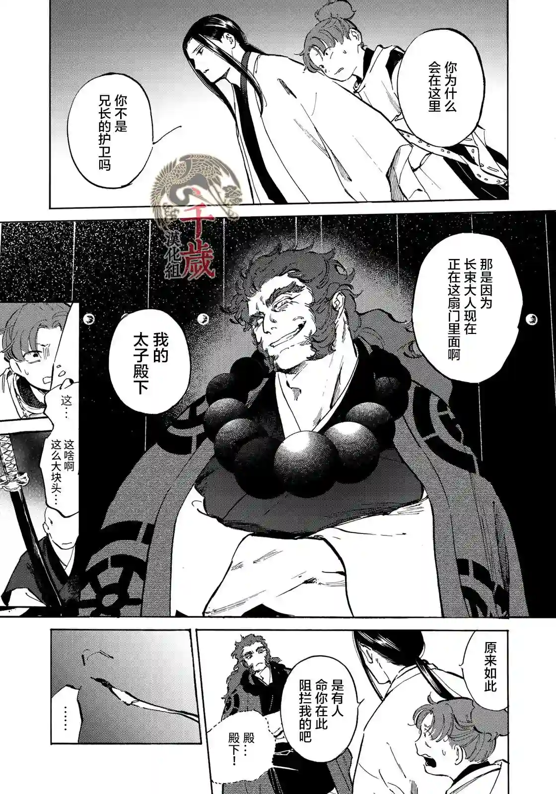 良禽不择木第06话