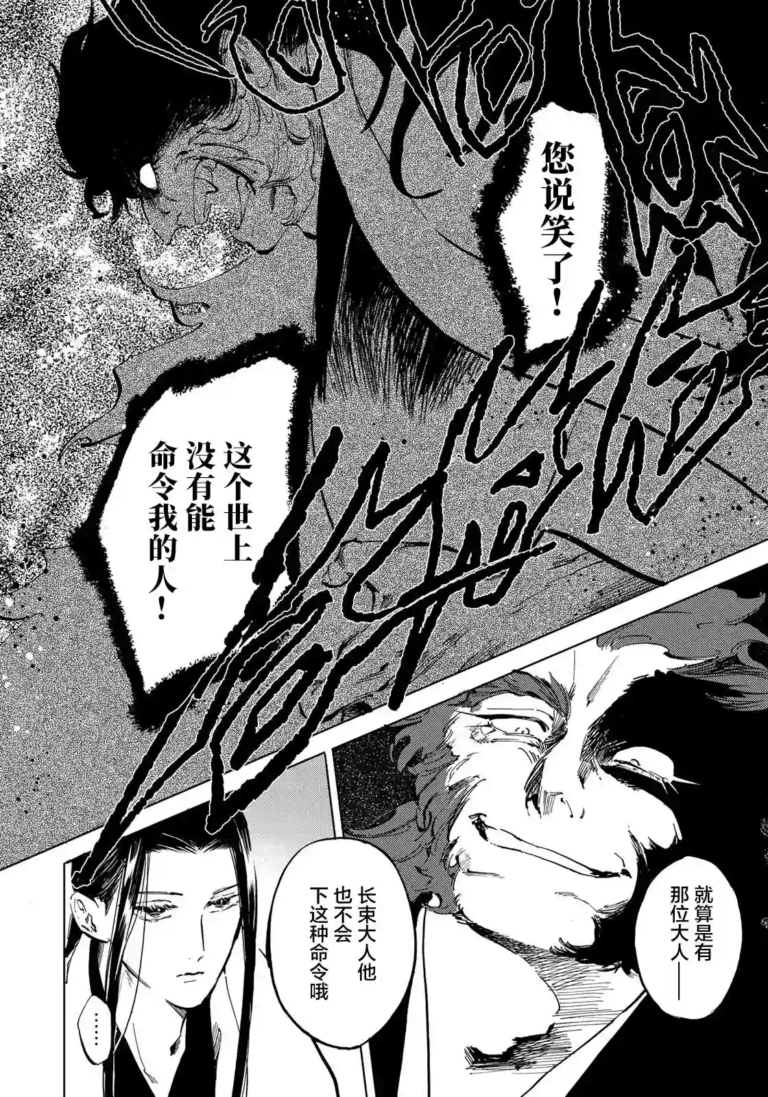 良禽不择木第06话