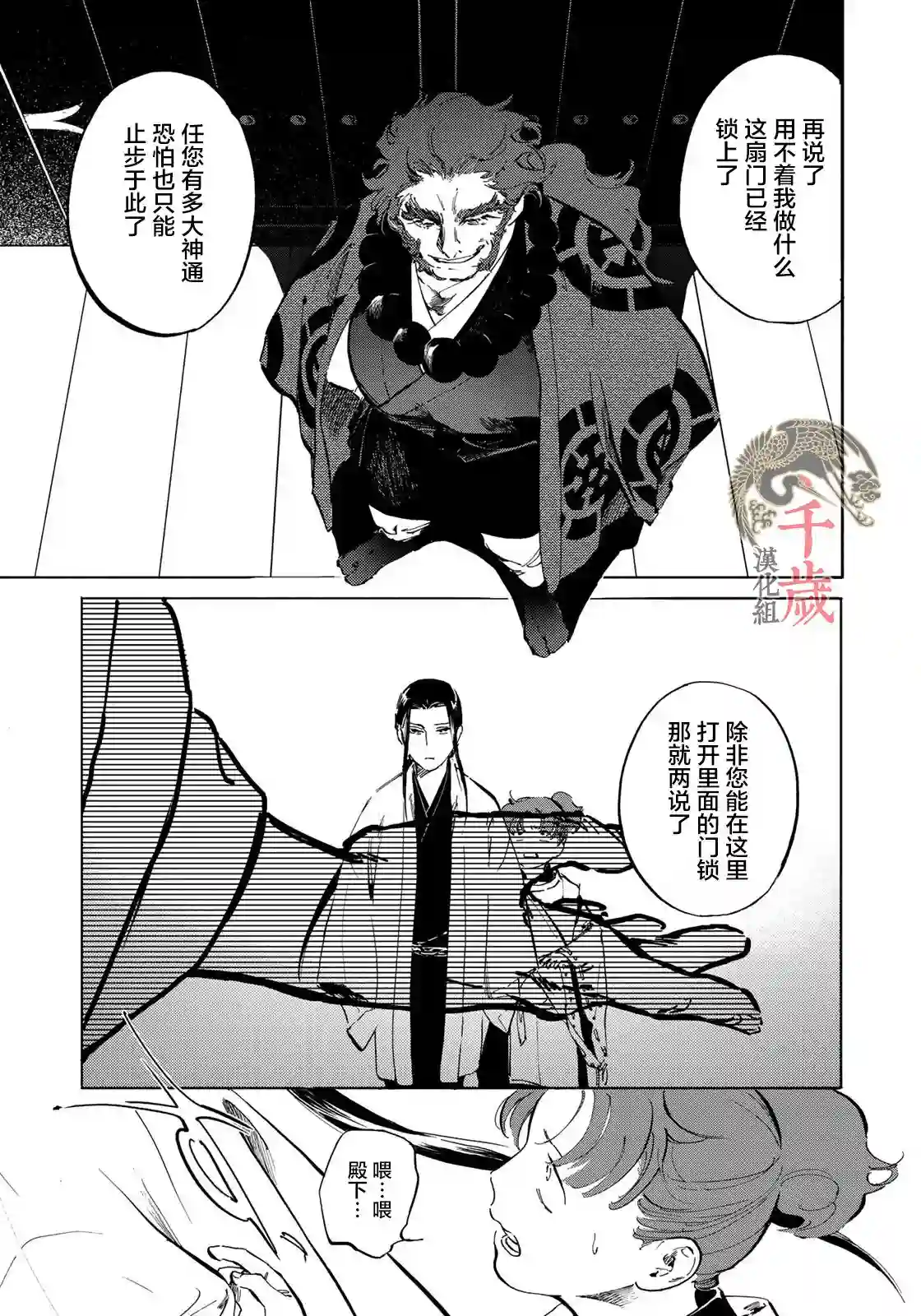 良禽不择木第06话
