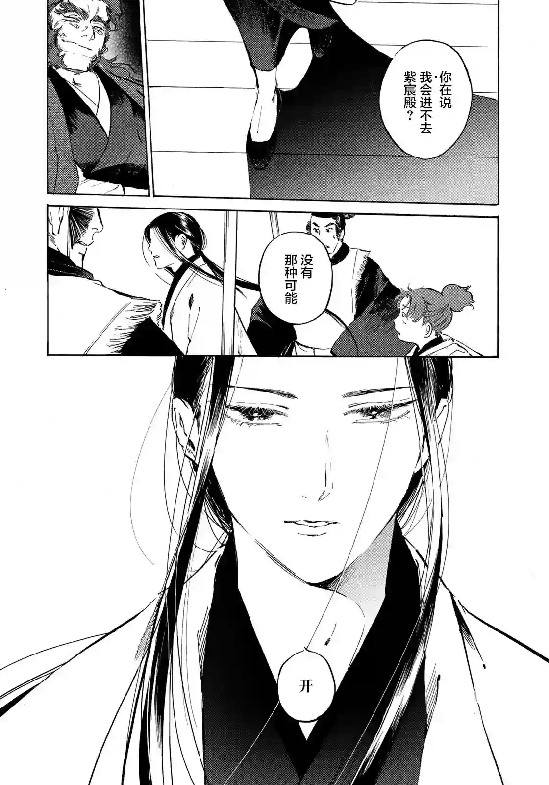 良禽不择木第06话