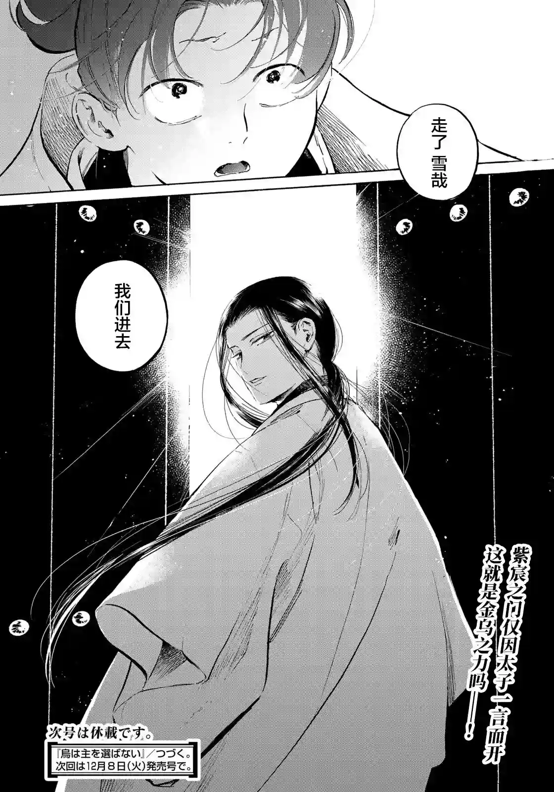 良禽不择木第06话
