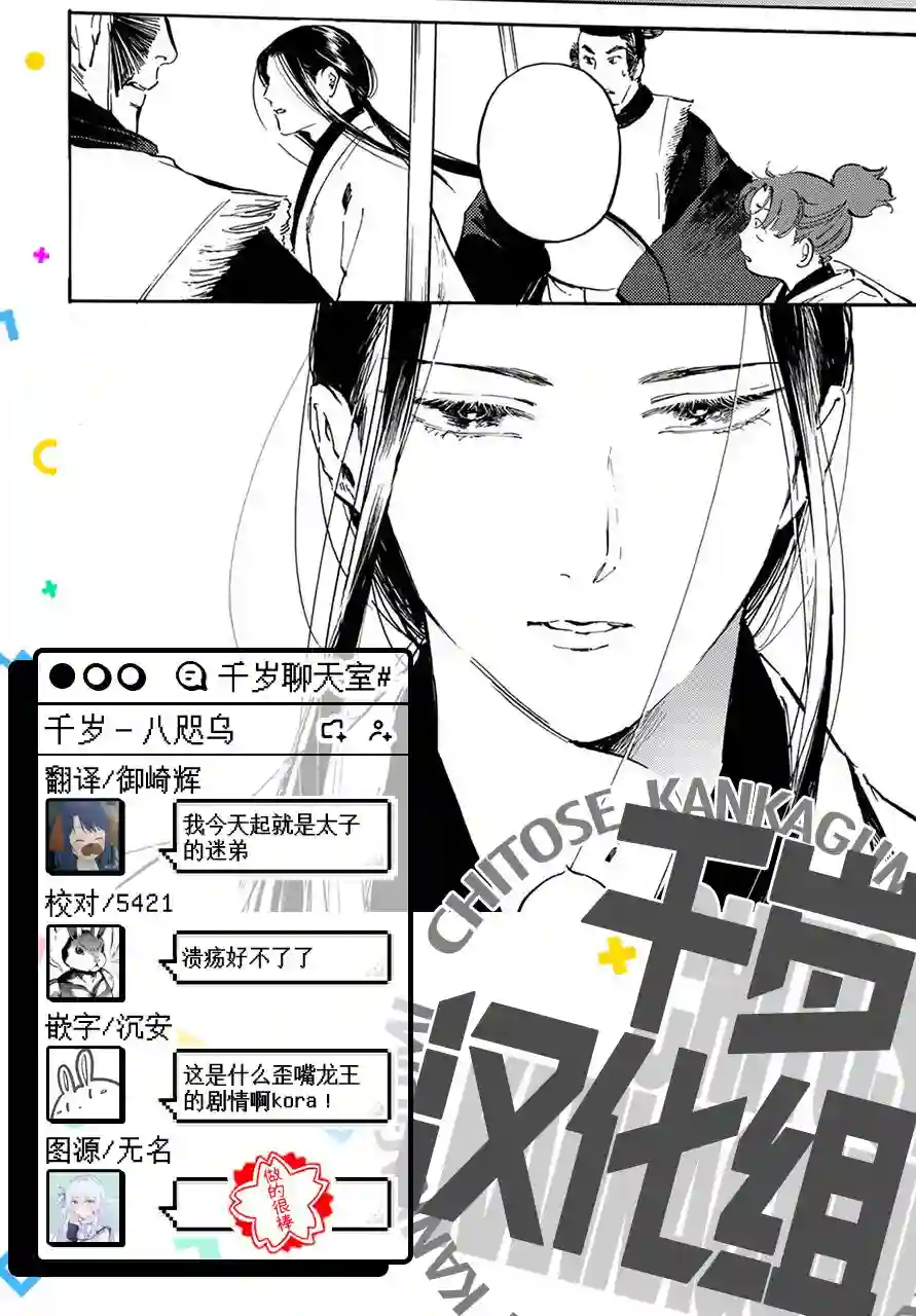 良禽不择木第06话