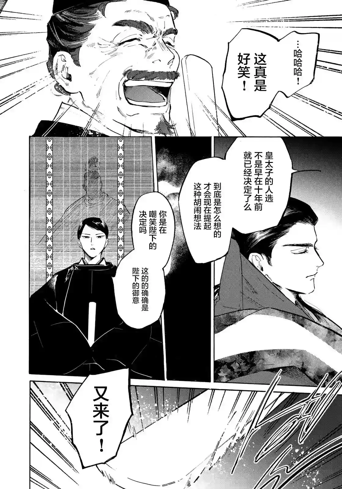 良禽不择木第06话