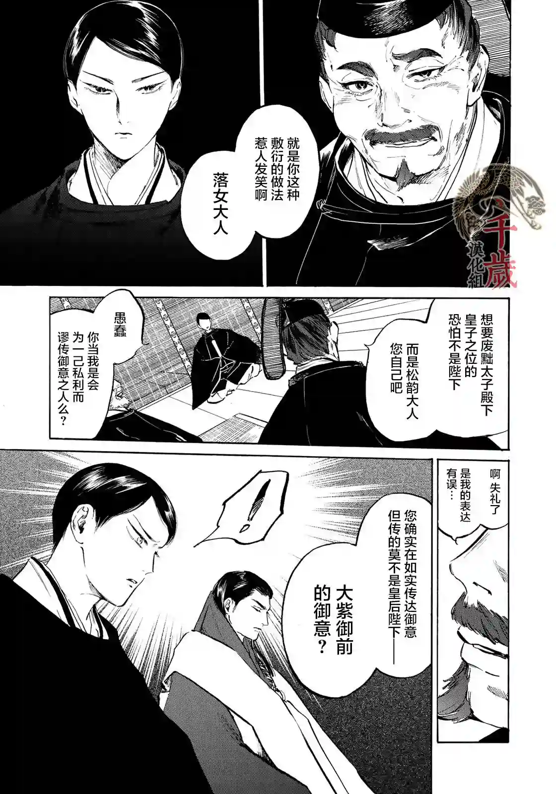 良禽不择木第06话