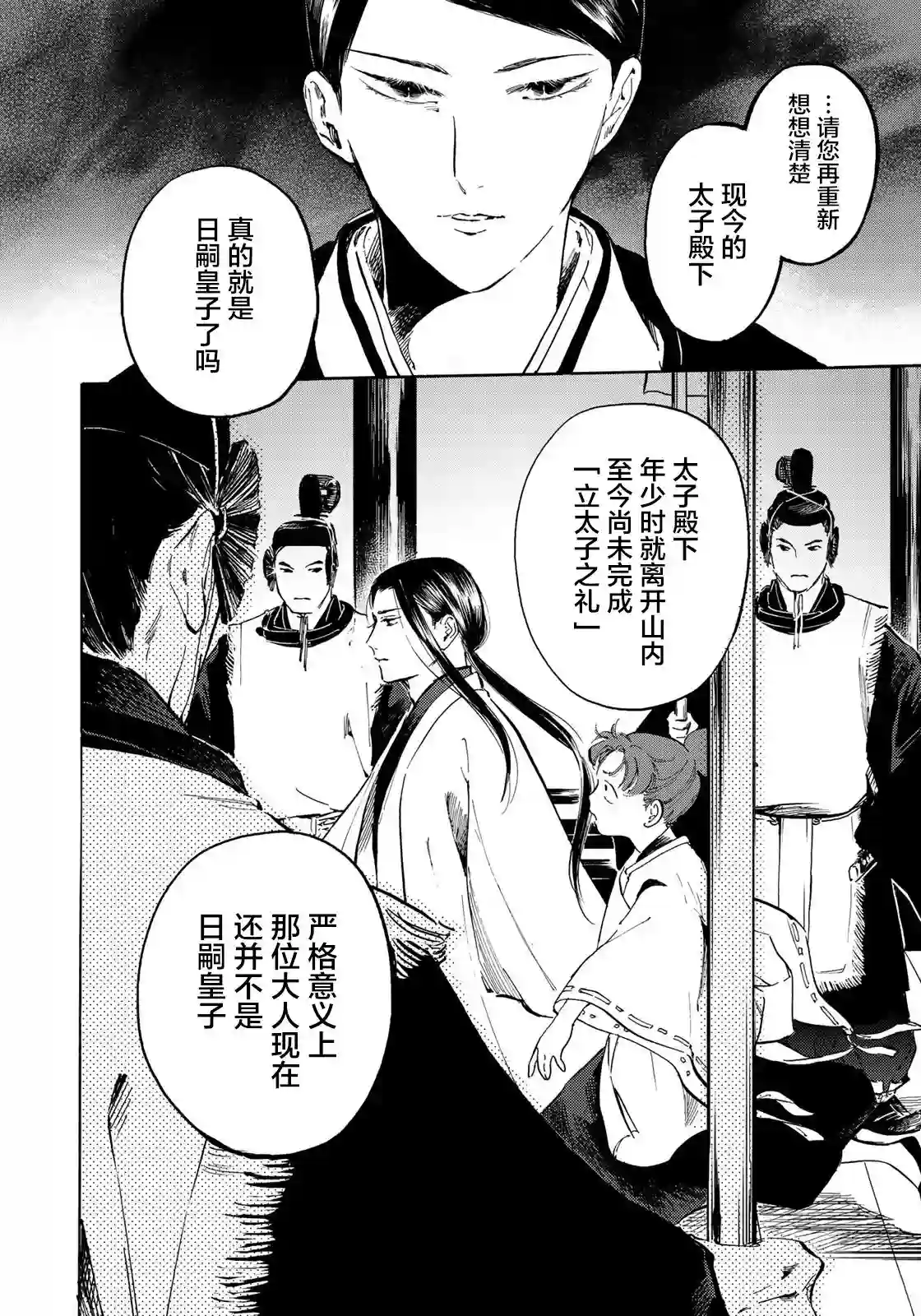 良禽不择木第06话