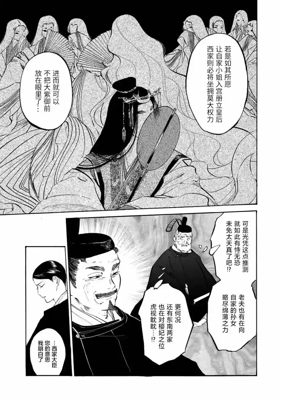 良禽不择木第07话
