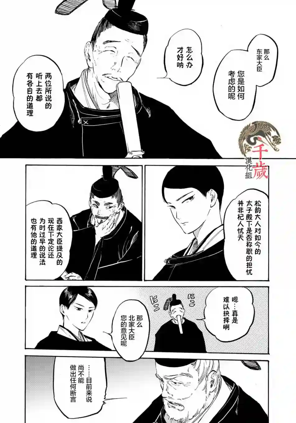 良禽不择木第07话