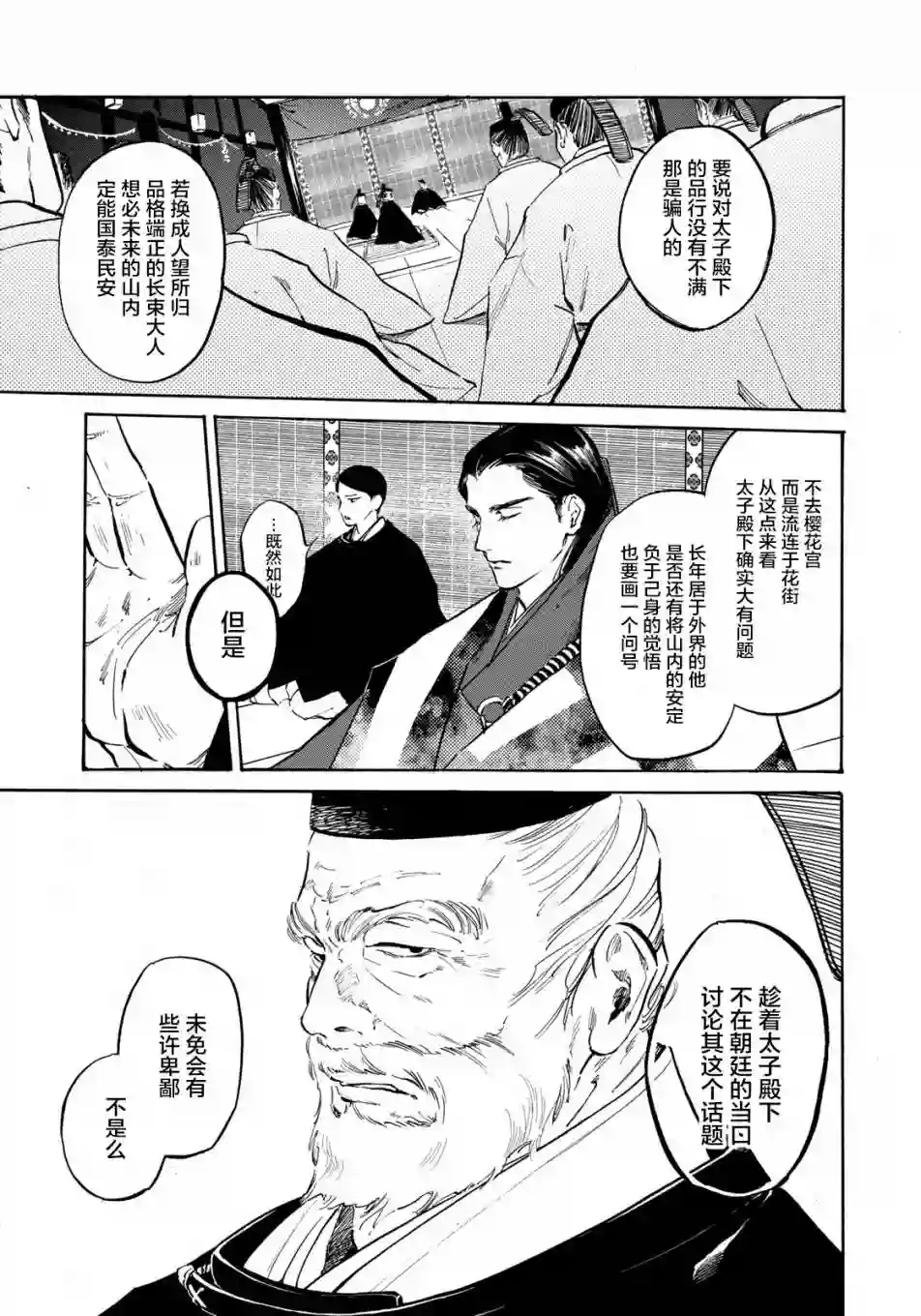 良禽不择木第07话