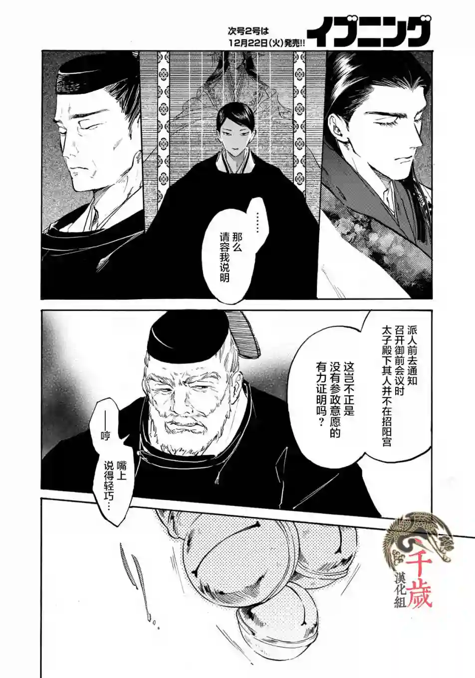 良禽不择木第07话