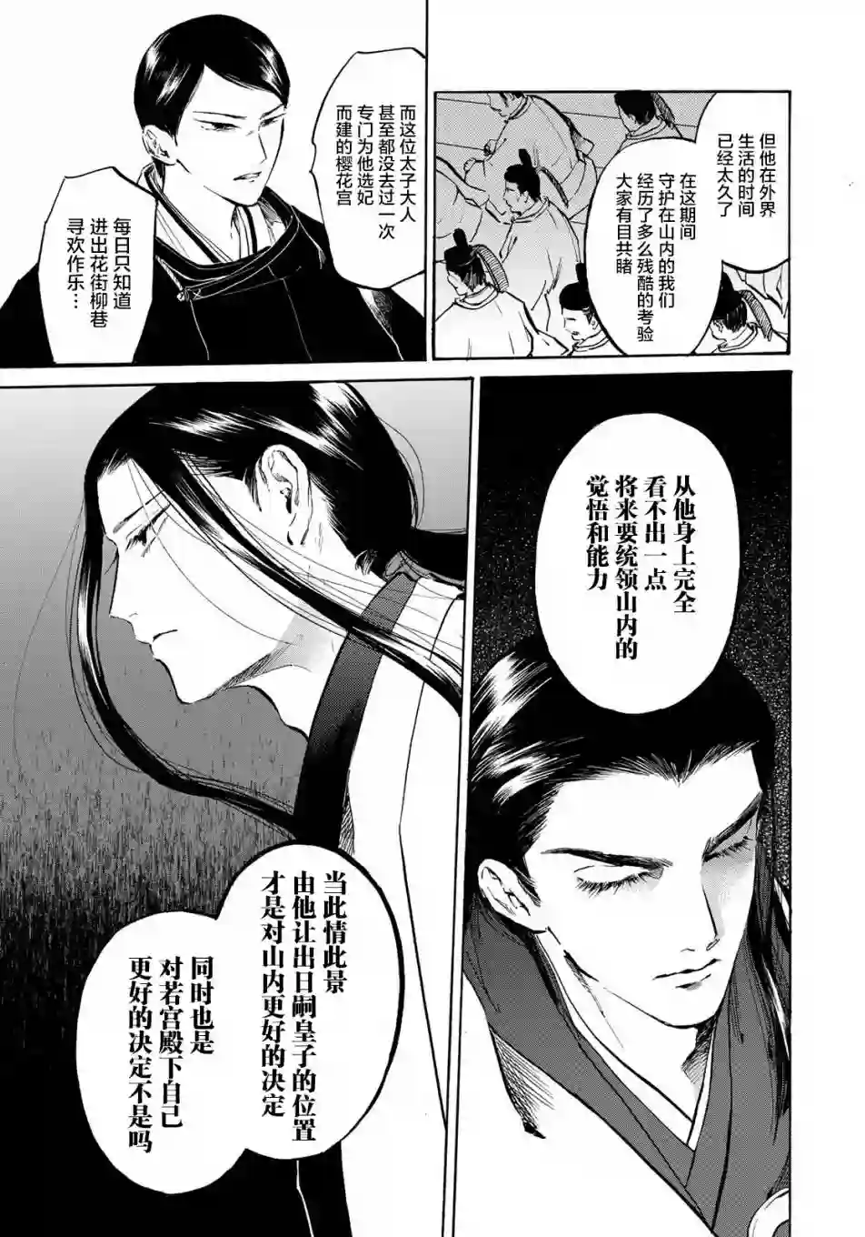 良禽不择木第07话
