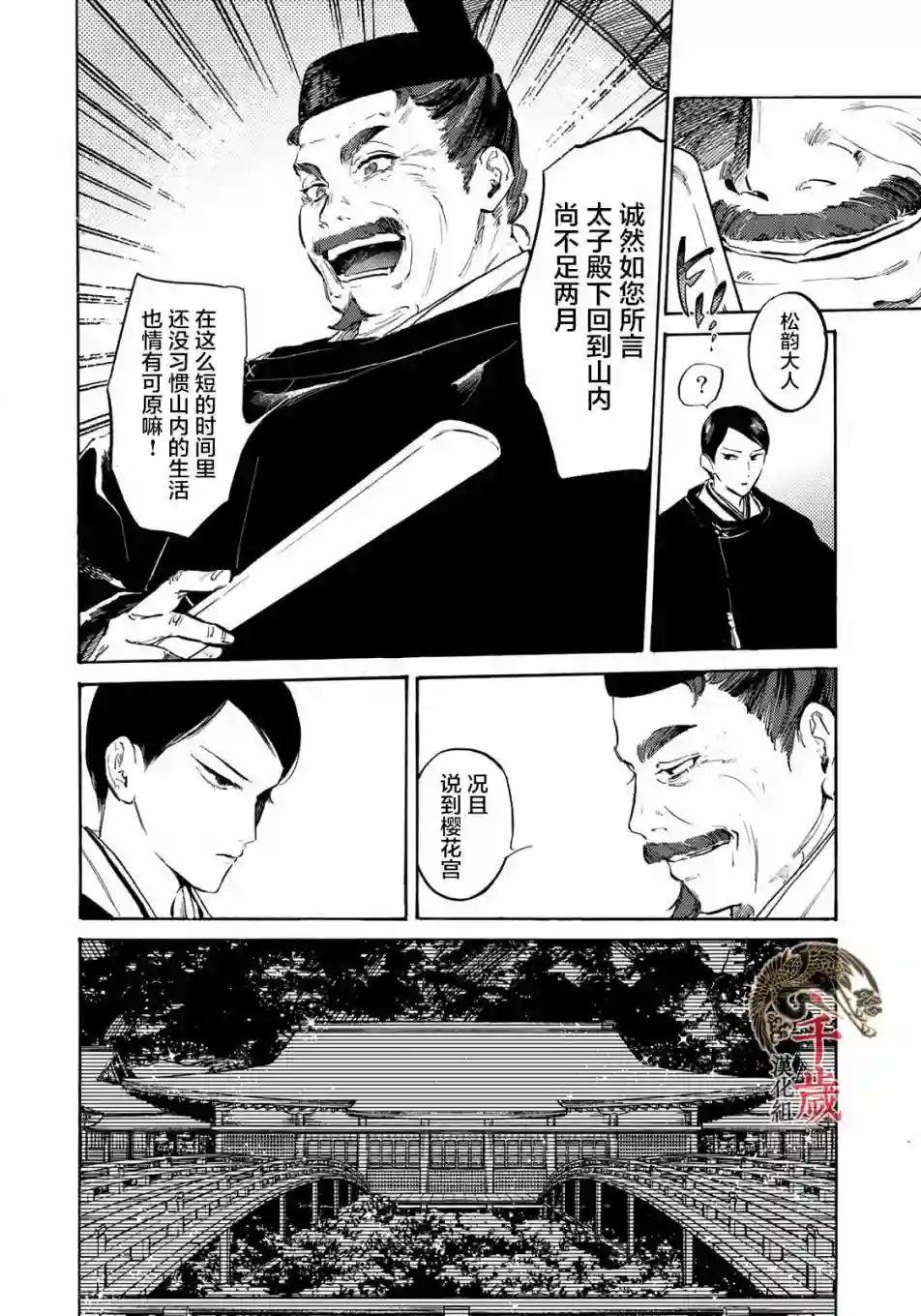 良禽不择木第07话